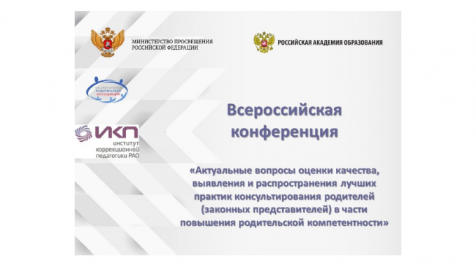 Специалисты ВГСПУ приняли участие по Всероссийской конференции