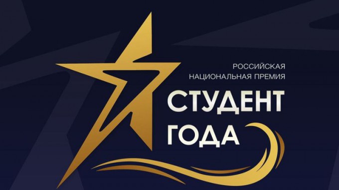 Студенты ВГСПУ - финалисты премии «Студент Года-2023»