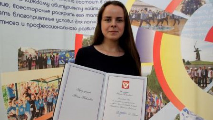 Студентка ВГСПУ отмечена благодарностью Президента России Владимира Путина