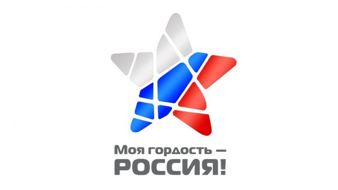 ВГСПУ приглашает к участию в конкурсе «Моя гордость – Россия!»