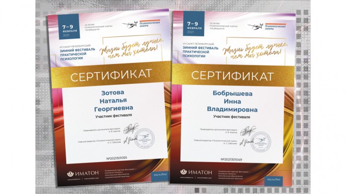 Преподаватели ВГСПУ приняли участие в VII Санкт-Петербургском фестивале практической психологии «Жизнь будет лучше, чем мы хотели!»