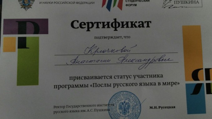 Студентка ВГСПУ стала участницей программы "Послы русского языка в мире"