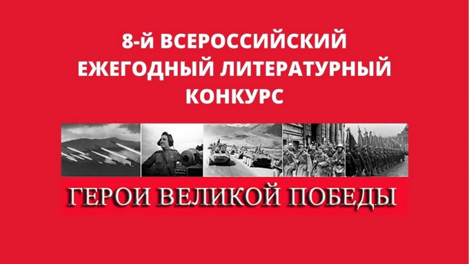 Студенты ВГСПУ могут принять участие во Всероссийском конкурсе «Герои Великой Победы» 