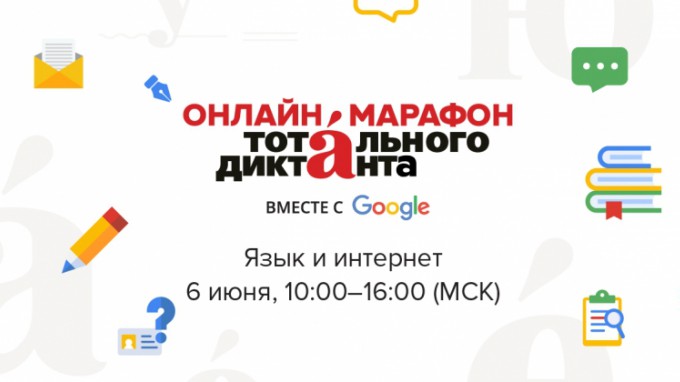 Волгоградцы смогут принять участие в онлайн-марафоне «Тотального диктанта»