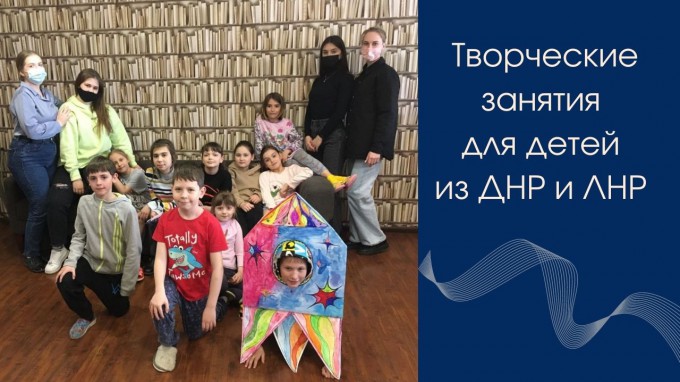 Творческие занятия для детей из ДНР и ЛНР провели студенты ВГСПУ