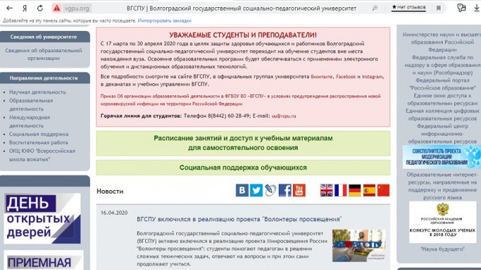 ВГСПУ запустил электронную форму подачи заявлений для студентов