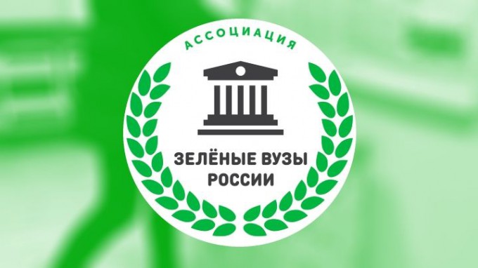 Студенты ВГСПУ приняли участие в онлайн-вебинаре ассоциации «зелёных» вузов России