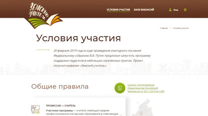 В Волгоградской области начался прием заявок на участие в программе «Земский учитель»