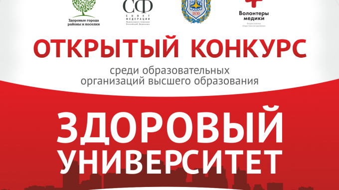 ВГСПУ поборется за победу в конкурсе «Здоровый университет»